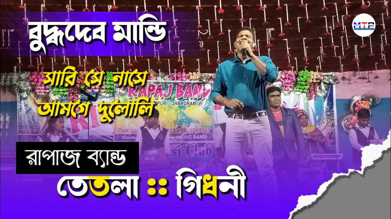 Tentla Gidhni Santali Program Video | Buddhadeb Mandi | Jhakas Music Band | Rapaj Band Orchestra