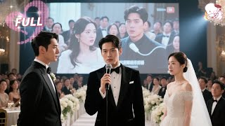 婚礼幕后：她与前男友的秘密与阴谋