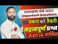 Uk board 2020 question paper solution class10 | important questions maths #maths #class10 #ukboard23
