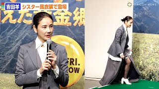 吉田羊、美脚チラリな大胆スリットのシスター風衣装で登場！イギリスで『パディントン』聖地巡礼エピソード明かす　『パディントン 消えた黄金郷の秘密』生アフレコイベント
