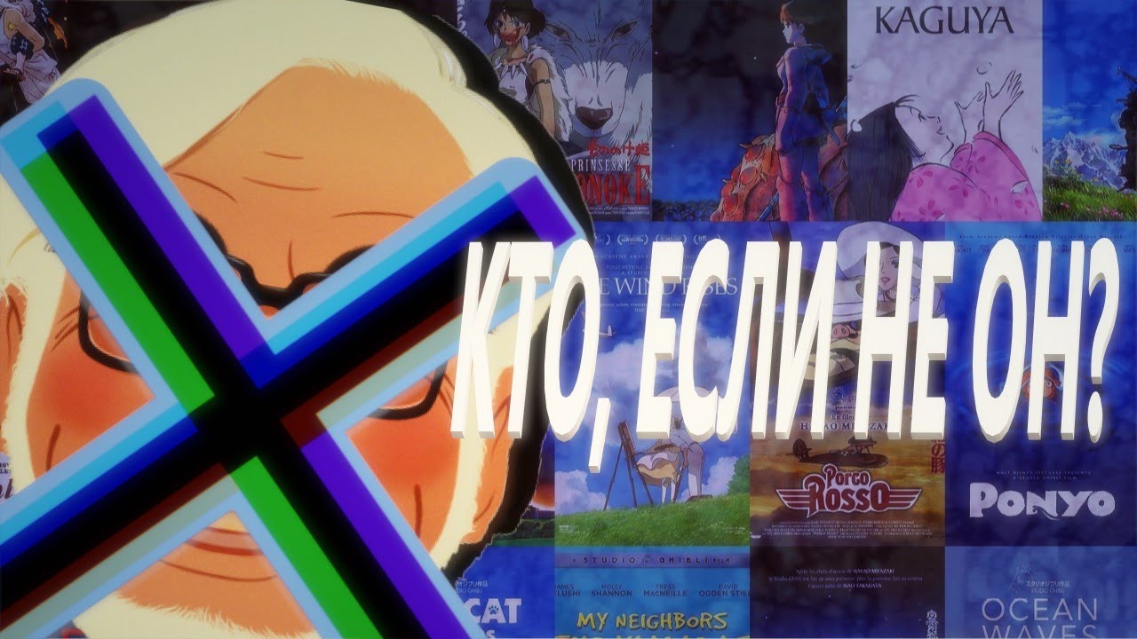 Я посмотрел ВСЕ фильмы студии ГИБЛИ, которые сделал НЕ Хаяо Миядзаки / ГИБЛИ БЕЗ МИЯДЗАКИ