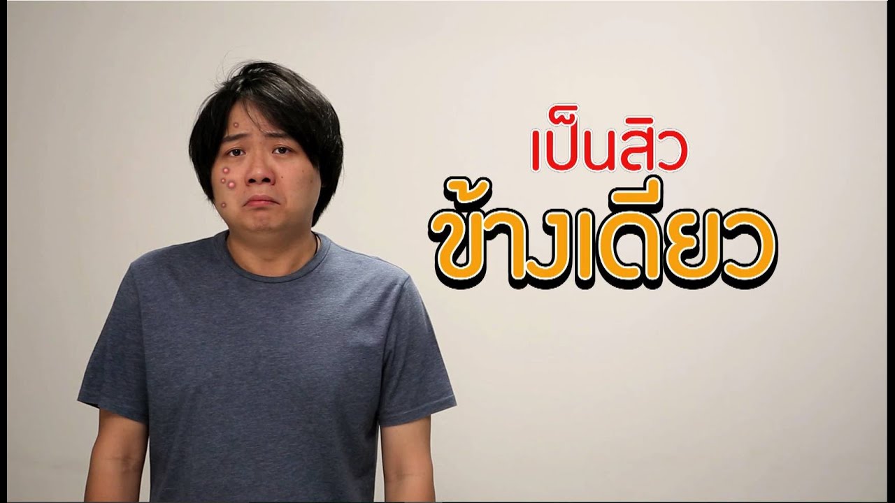 วิธีปกปิดสิวอย่างแนบเนียน