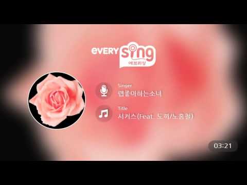 [everysing] 서커스(Feat. 도끼/노홍철)