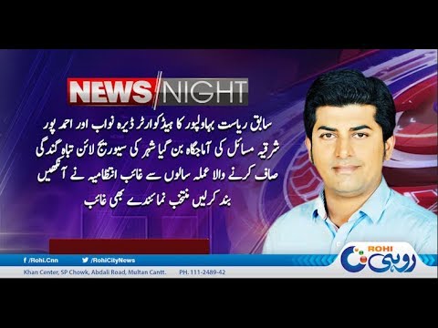 citycell How To Solve Problems Of Ahmedpur Sharqia | 4 Sep 2019 | Rohi