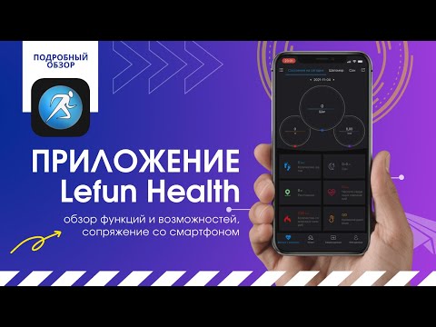 Приложение для Умных часов Lefun Health | Подробный обзор