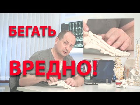 Бегать вредно!