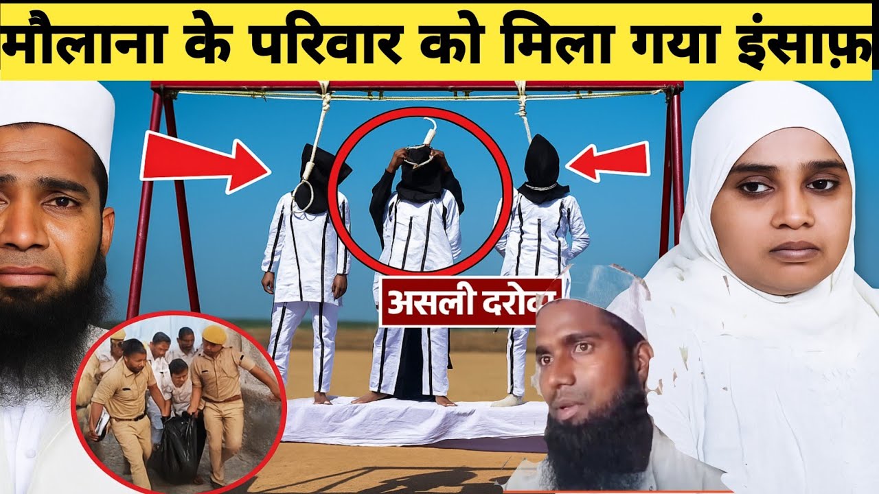 Baghpat Maulana Family Case का बड़ा खुलासा | हत्या की साजिश से उठ गया पर्दा!