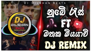 Nube Ras Ft Mathaka Miyayawi Dj Remix | Rap Remix |නුබේ රැස් Ft මතක මියයාවි | @Djzdilshanxjay