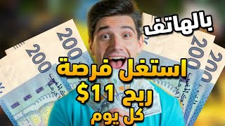 كفاش دير لفلوس بهاد تطبيق لمجاني ( 30 درهم فالساعة غير من MINING  ) 😍 غير لا مبغيتيش تخدم 🔥 screenshot 5