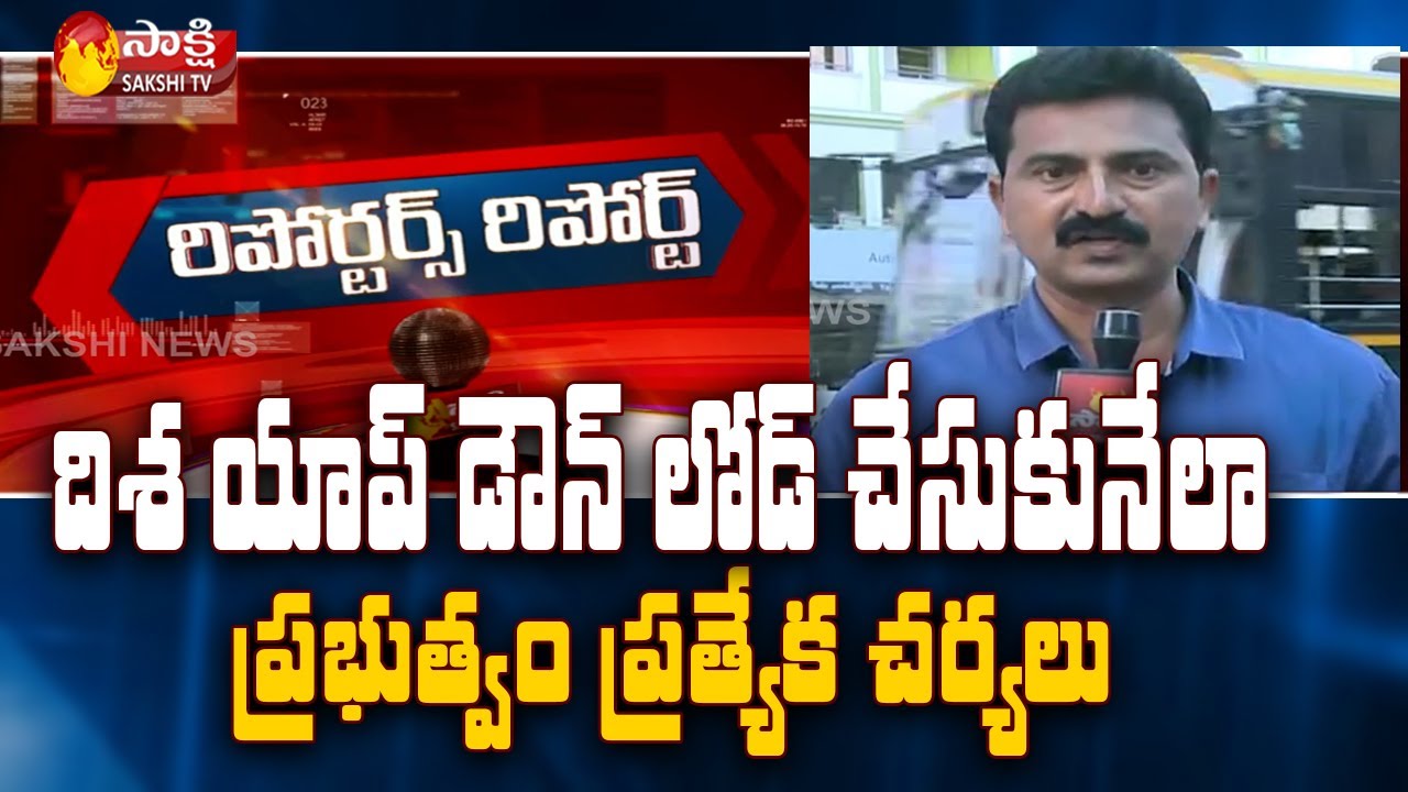 మహిళల భద్రతే ప్రభుత్వ ధ్యేయం | AP Government Special Plans On Disha APP | Sakshi TV