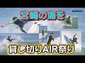 貸し切りAIR祭り