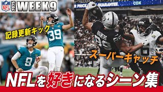 You'll love the NFL after watching this! A collection of the best