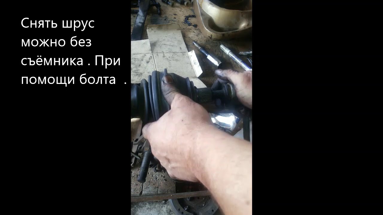Снятие шруса гранта