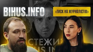 Анастасія Усенко. BIHUS INFO. Стеження СБУ, тиск на журналістів, реакція ОП.