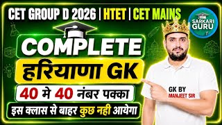 COMPLETE HARYANA GK || संपूर्ण हरियाणा Gk || HSSC CET 2024 UPDATE || HSSC CET EXAM DATE LATEST NEWS