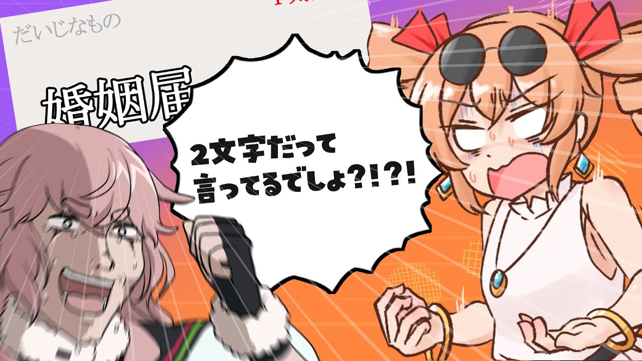 【貢がせろ！女苑ちゃん！！】だめか…【どっとライブ / もこ田めめめ】