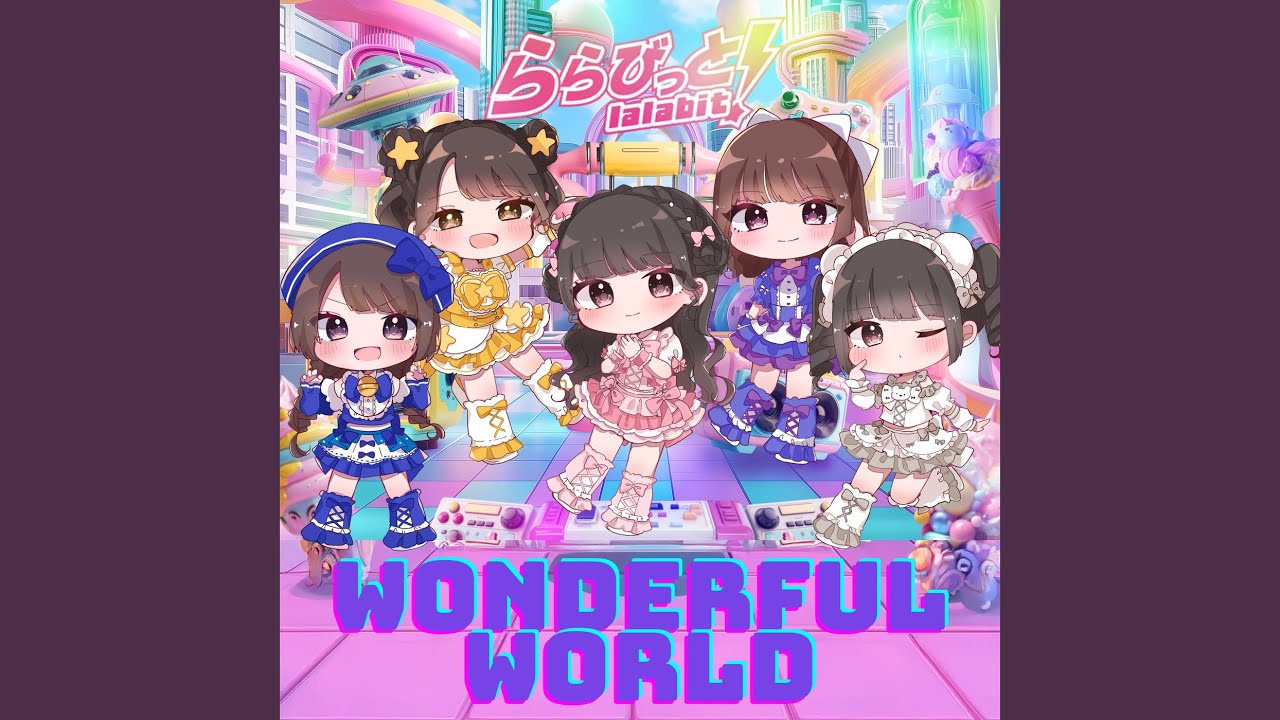 完全無敵わんだふるわーるど！