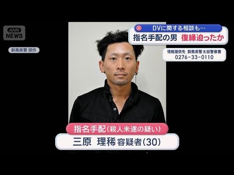 指名手配の男 自宅を捜索　女性の長女に“復縁”迫ったか DVに関する相談も…【スーパーJチャンネル】(2026年9月26日)