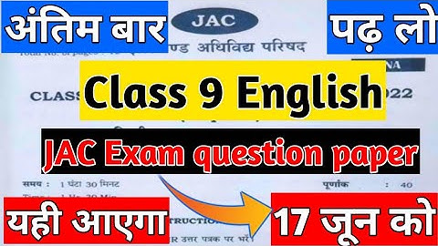 अंतिम बार|| JAC board official question Class 9 English Term 2 Exam Questions-paper