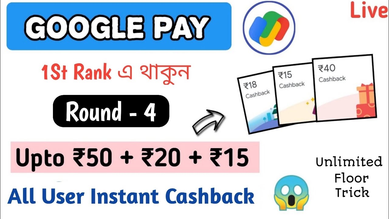 Google Pay New Offer । G Pay Instant Cashback Offer । Google Pay Round 4 😱