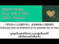 Kenshi Yonezu – Will o&#39; Wisp [Thaisub] แปลไทย