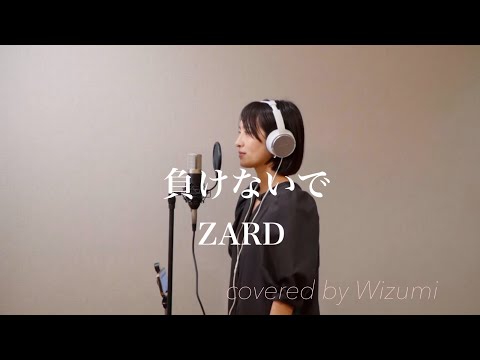 【歌ってみた】#負けないで#ZARD#坂井泉水 #24時間テレビ#24時間マラソン