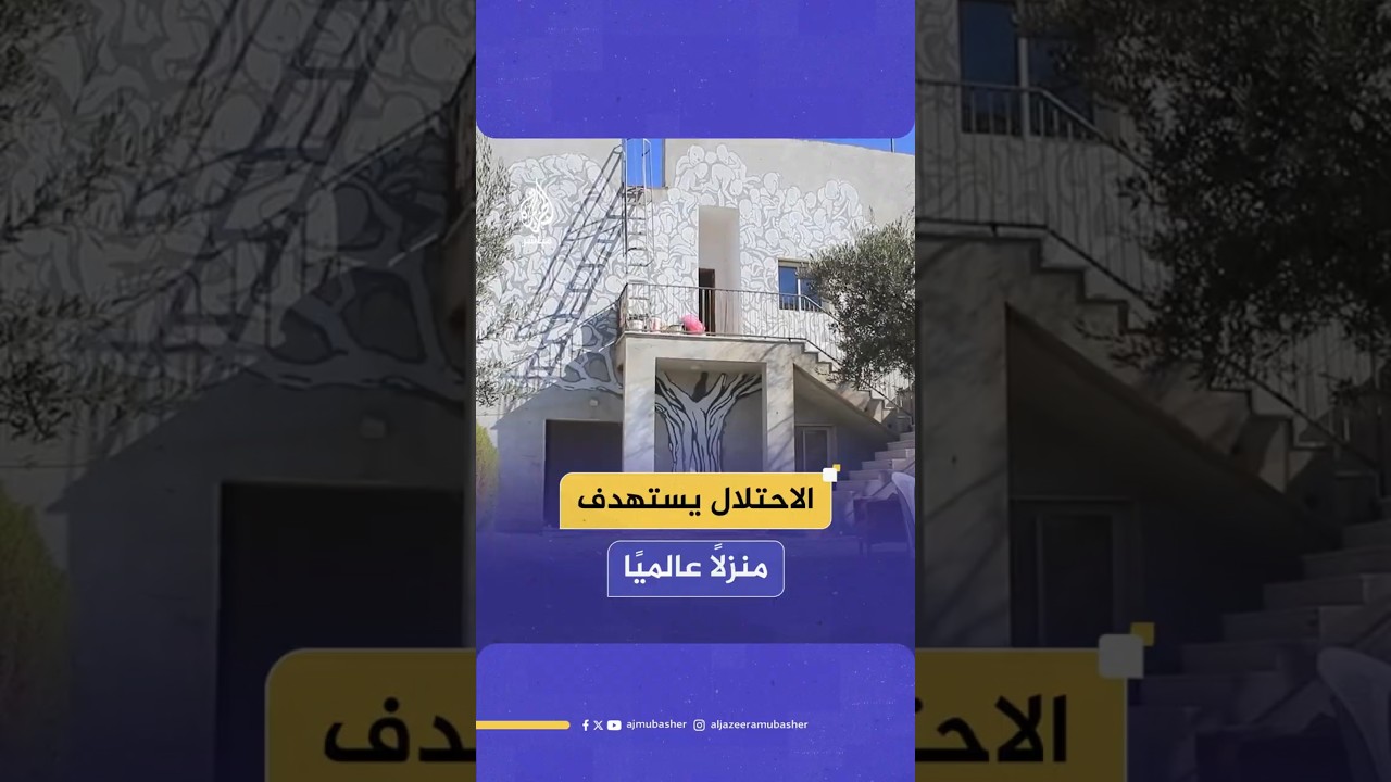 الاحتلال يستهدف منزلًا عالميًا