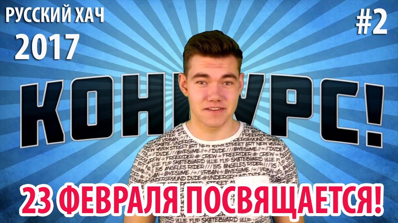 Хач на машине