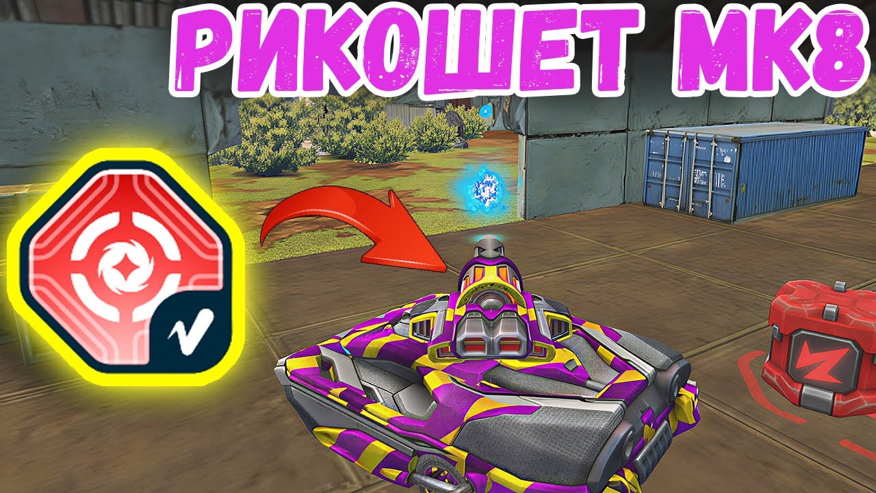 ГЕЛИОС ДЛЯ РИКОШЕТА ПО-ПРЕЖНЕМУ ХОРОШ!