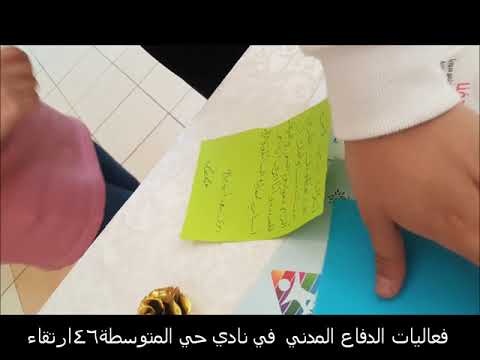 فلم سلامتكم غايتنا الدفاع المدني م46ارتقاء لعام1439هـ1440هـ