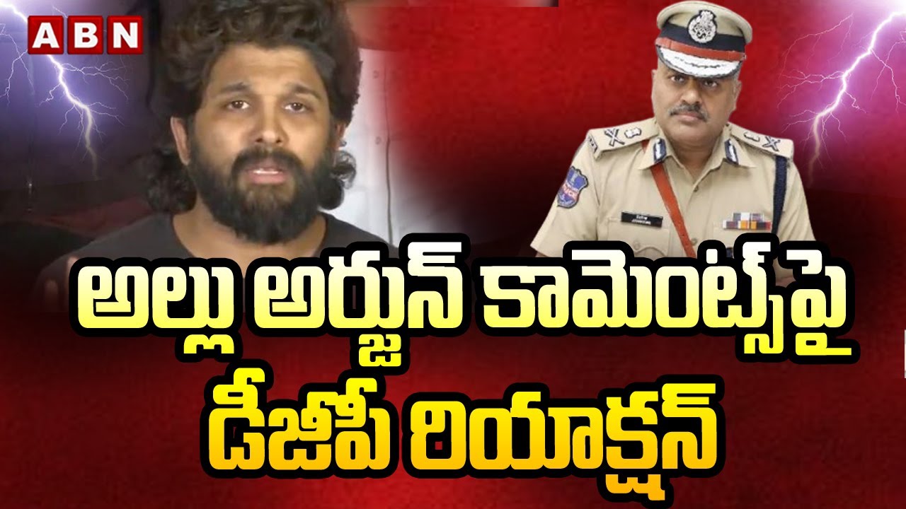 అల్లు అర్జున్ కామెంట్స్ పై డీజీపీ రియాక్షన్ | Telangana DGP Reacts on Allu Arjun Comments | ABN