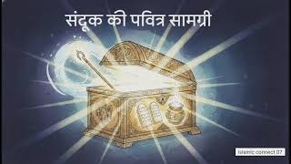 Tabut e sakina ke andar kya hai | masjed aksa kaise Bani #viral 