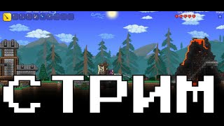 Мечник На Эксперте  | Terraria