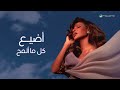 Hind Aashagak Zoad Lyrics Video 2025 هند اعشقك زود Hind Aashagak Zoad Lyrics Video 2025 هند اعشقك زود