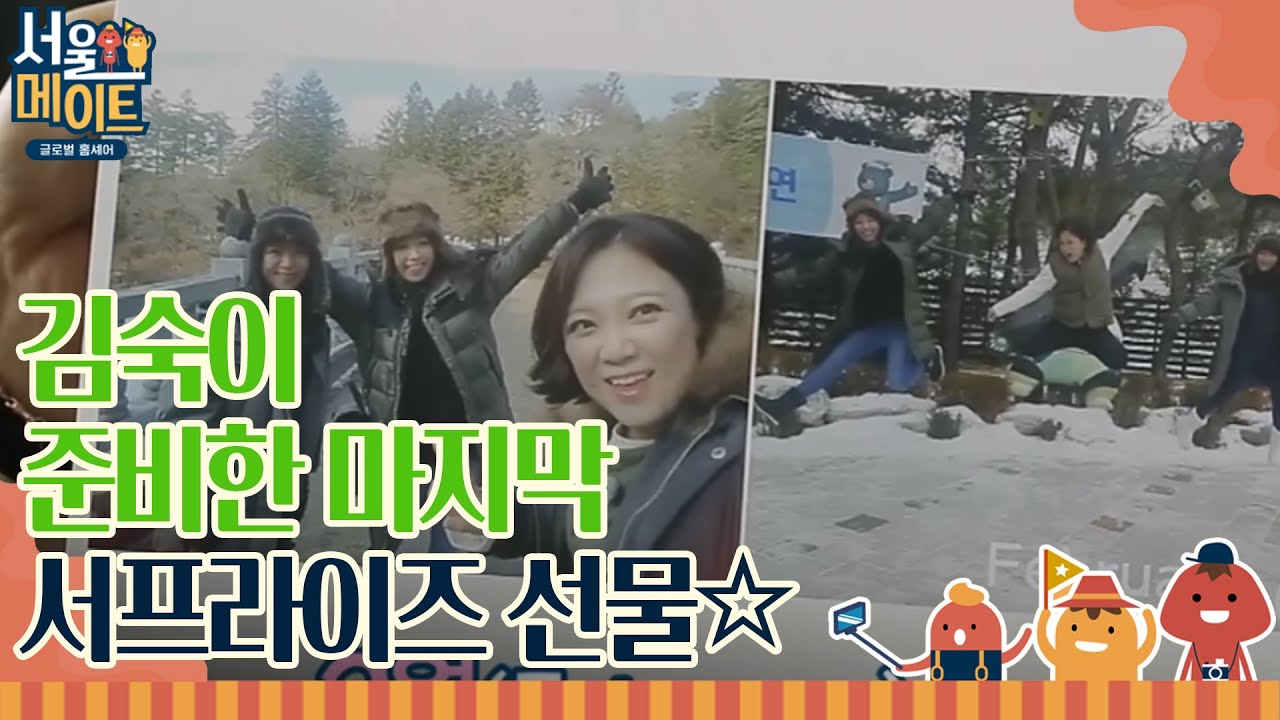 김숙 게스트하우스의 마지막 코스 추억이 담긴 달력?ㅣ