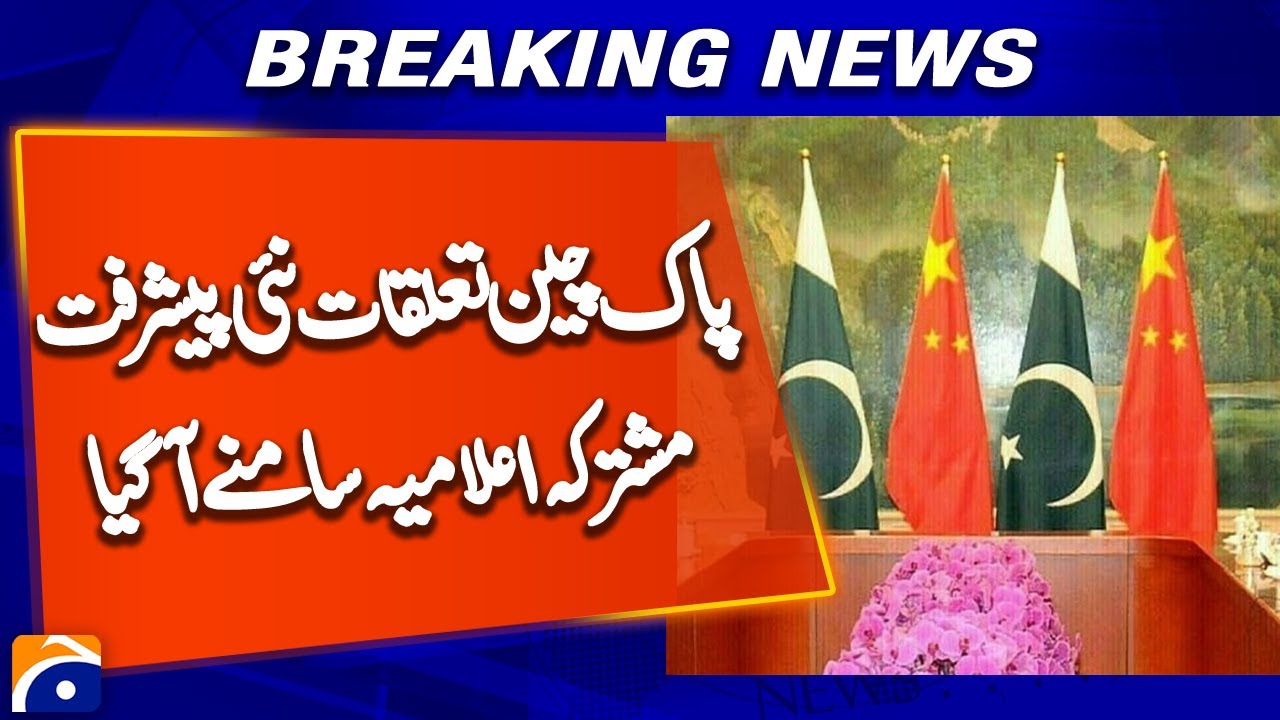 Joint Press Communiqué of the Seventh Round of China-Pakistan Foreign Ministers’ Strategic Dialogue