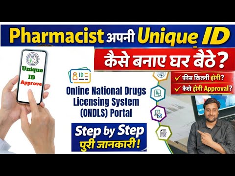 Pharmacist Unique Id Registration Process / D. Pharma & B. Pharma Unique id Kese banaye 2026