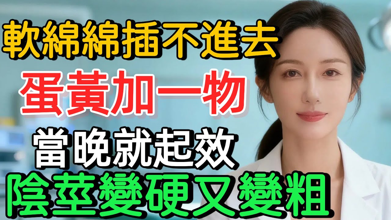 泌尿科醫生提醒：蛋黃加一物，效果很好#中國醫 #中老年 #男科健康 #晚年生活#晚年幸福 #晚年健康