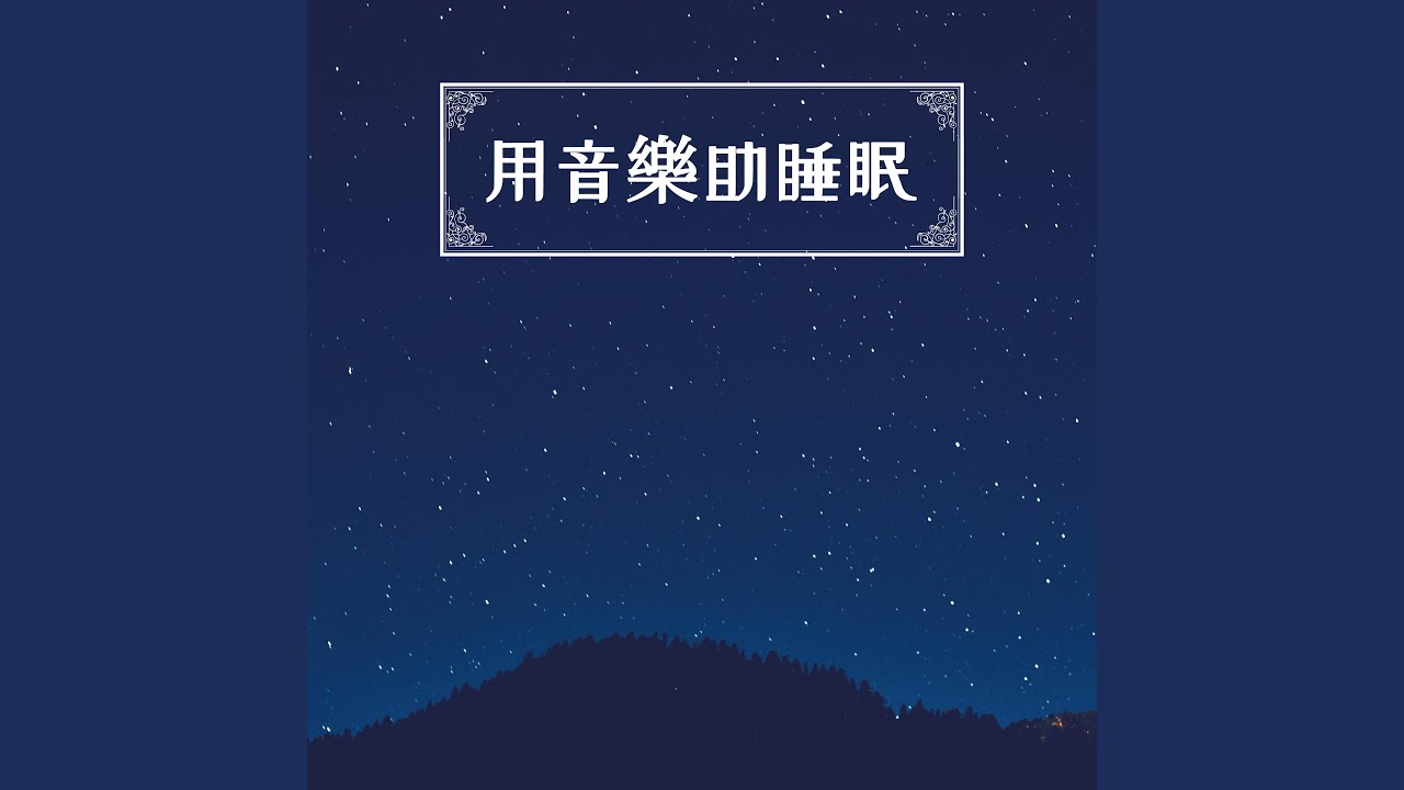 YouTube에서 夢裡 보기 YouTube에서 夢裡 보기