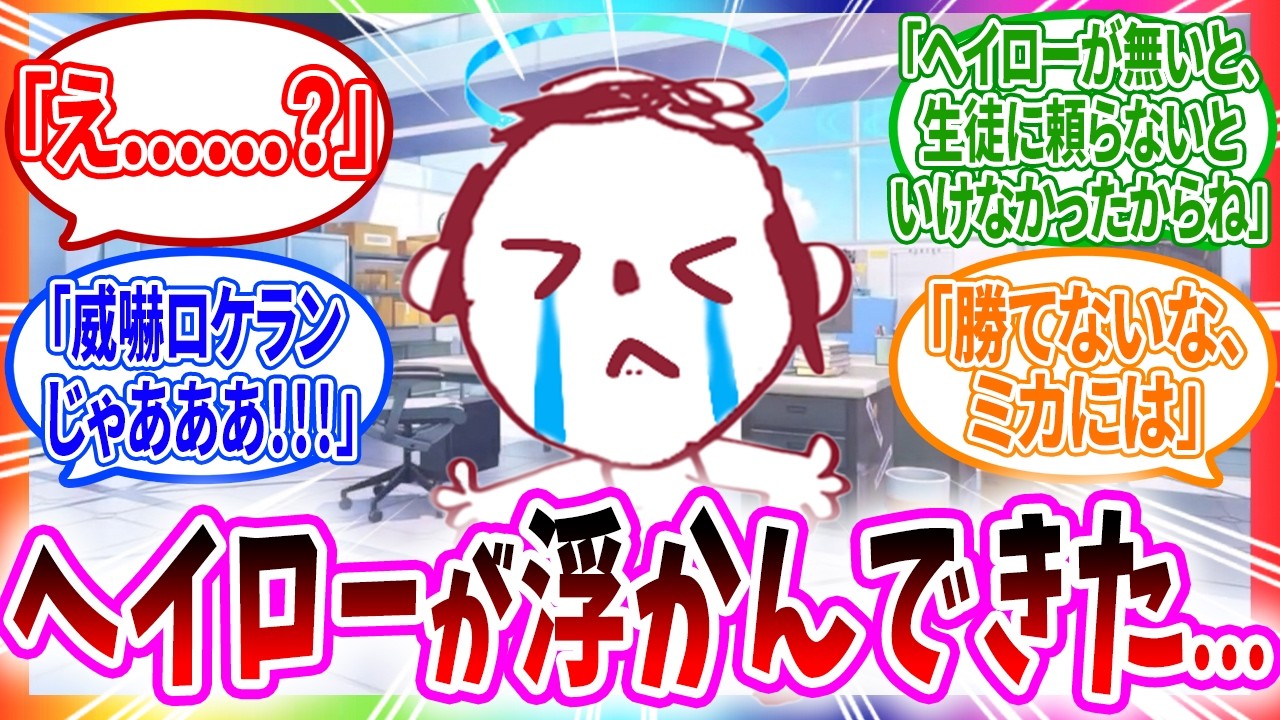 先生ヘイロー/運命の相手はヘイローが超高画質で見えるらしい【ブルーアーカイブ ブルアカ 反応集 まとめ】