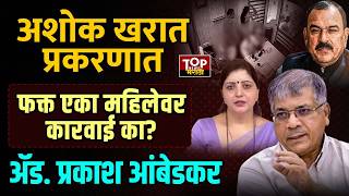 Prakash Ambedkar  L Ashok Kharat       topnewsmarathi