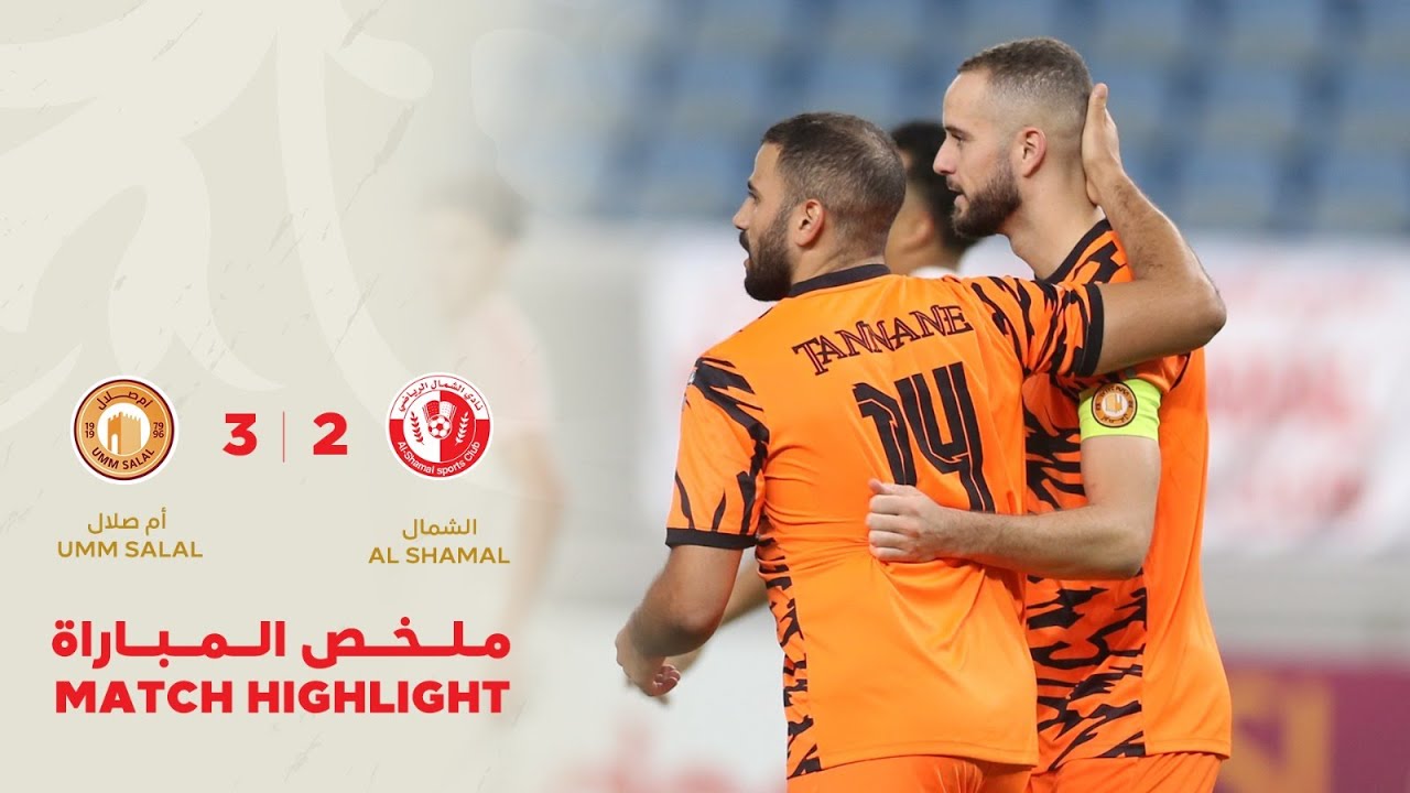 دوري نجوم أريدُ  | الأسبوع الثاني | أم صلال 3-2 الشمال