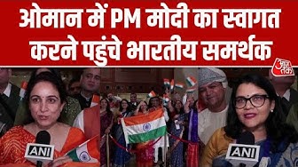 Thumbnail for Oman में दिखी मोदी लहर, PM Modi की एक झलक देखने के लिए होटल पहुंचे भारतीय समुदाय के लोग | Aaj Tak
