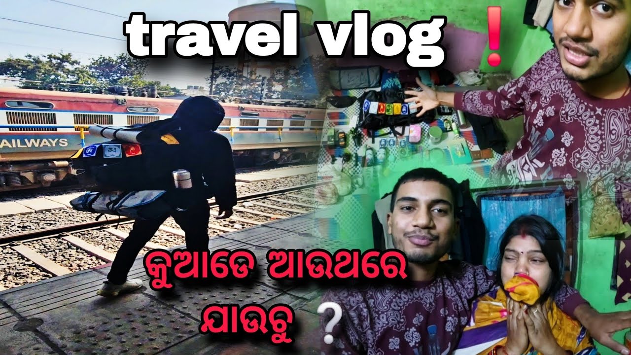 Travel vlog ❗️ ( ଘରୁ ବାହାରିଲି punjab Trip ରେ / ମୋ ଟ୍ରେନ୍ time ହେଇଗଲାଣି ) 