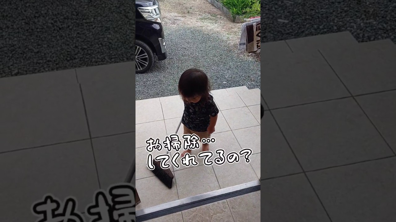 《1歳10ヶ月》お手伝い　保育園行けないから…#日常#成長#子供#1歳児 #shortvideo#癒し#癒し#あかちゃんのいる生活#ショート#育児#short#shorts#赤ちゃん#親子#成長記録