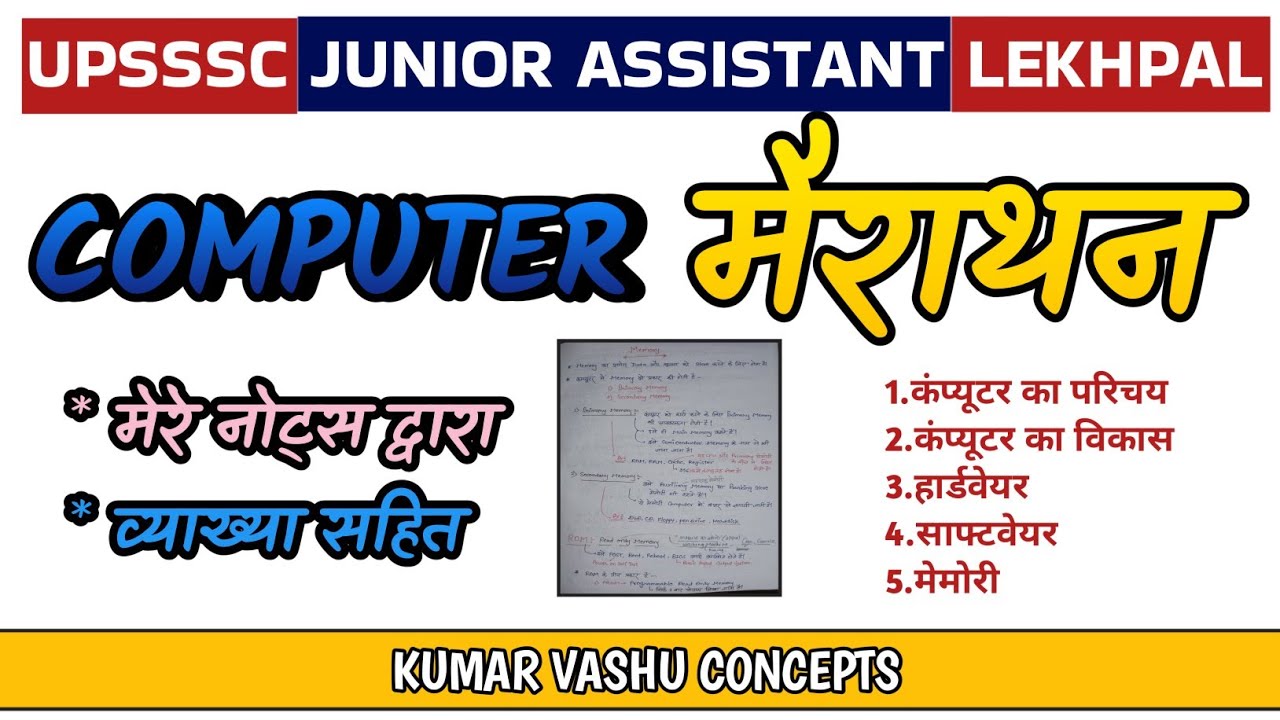 UPSSSC Junior Assistant Computer Marathon | Ek Class Sab Khalas 🔥 | Computer for UPSSSC JA 2026