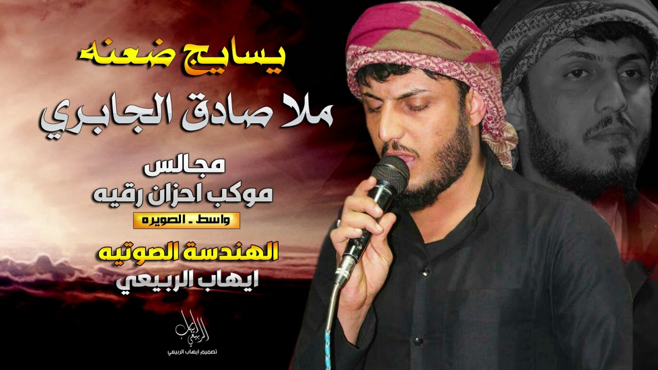 نزال ملا صادق الجابري || يسايج ضعنه || جديد2019