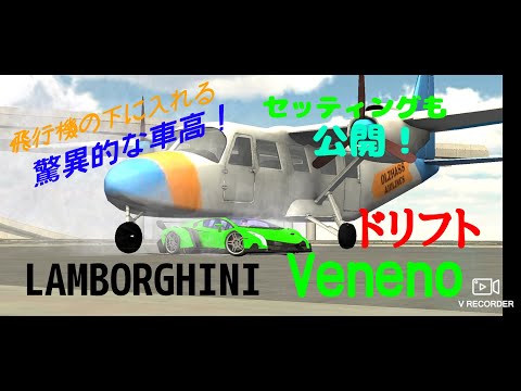 ~動画更新~【カーパーキング】~セッティング公開~ヴェネーノドリフト!低車高を克服して滑らせます!