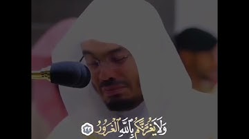 ﴿ يَاأيها النَّاسُ اتَّقُوا رَبَّكُمْ وَاخْشَوْا يَوْمًا},سورة لقمان الشيخ ياسر الدوسري 🍃
