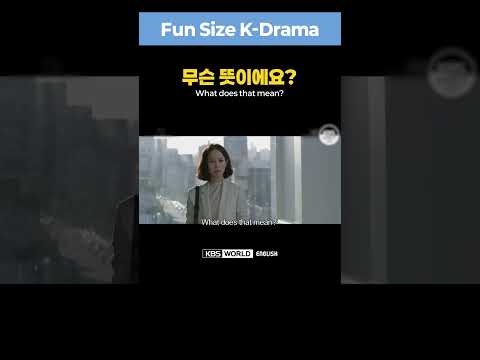 Fun Size K Drama How To Say What Does That Mean In Korean 
